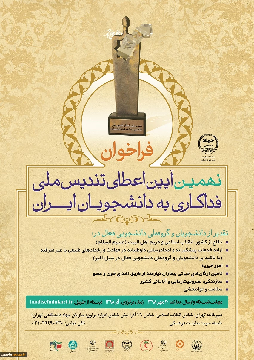 پوستر_نهمین_آیین_اعطای_تندیس_م