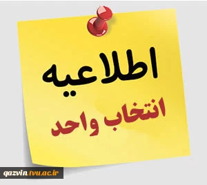 مراحل انتخاب واحد دانشجویی 3