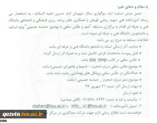 دانشکده فنی و حرفه ای شهید رجایی قوچان با همکاری دفتر برنامه ریزی و فرهنگی دانشگاه فنی و حرفه ای برگزار می کند؛ 3