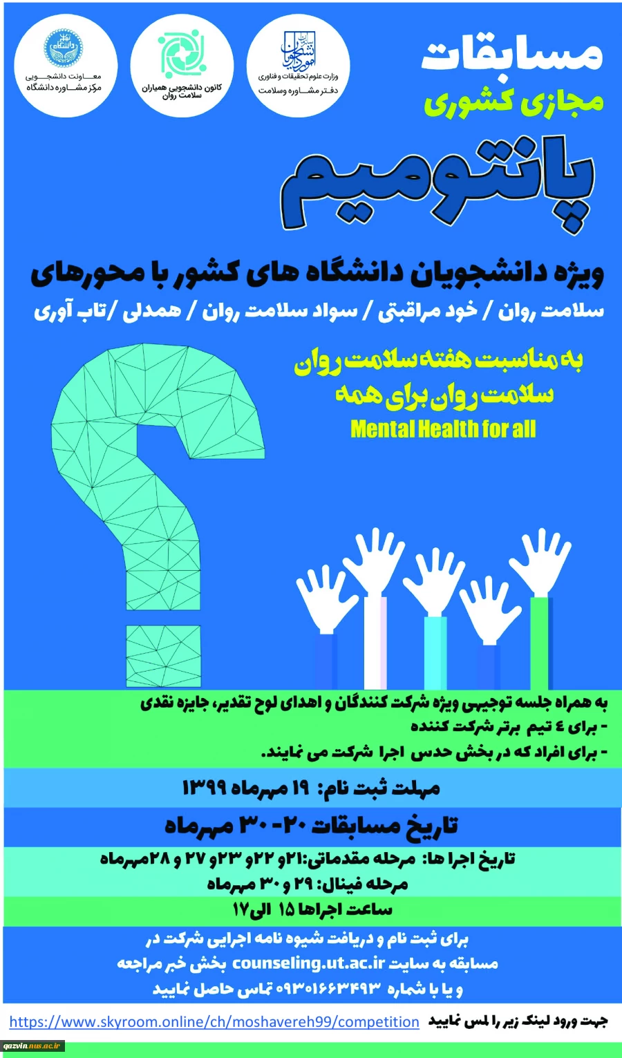 مسابقات پانتومیم 2
