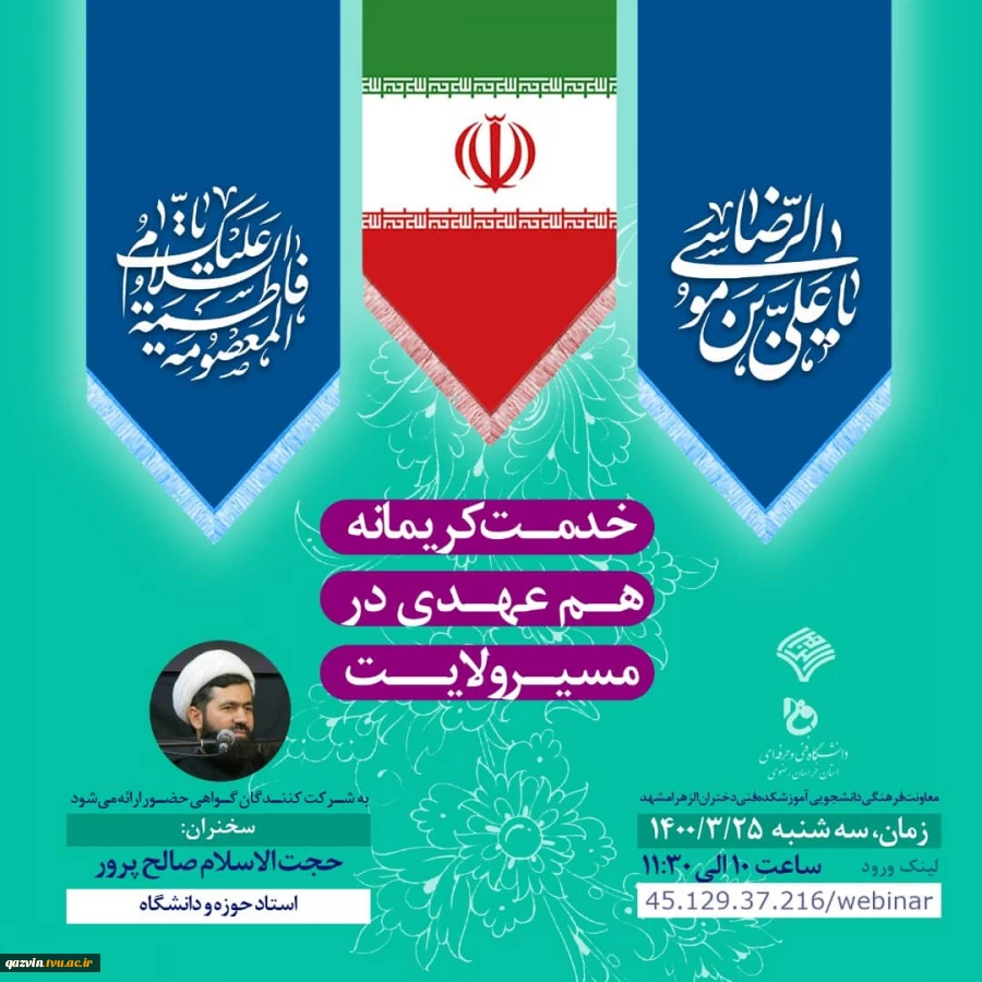 خدمت کریمانه هم عهدی در مسیر ولایت 2