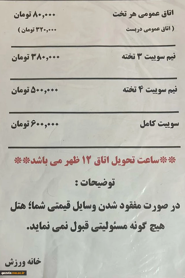 اطلاعیه خوابگاه 2