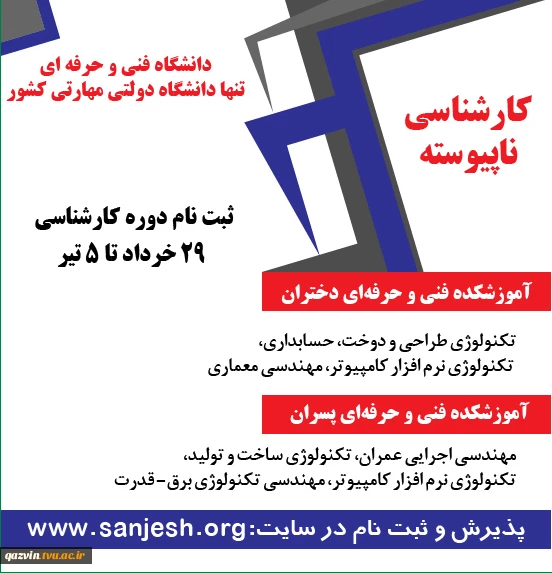 آغاز ثبت نام پذیرش دانشجو دوره کاردانی و کارشناسی 1401 3