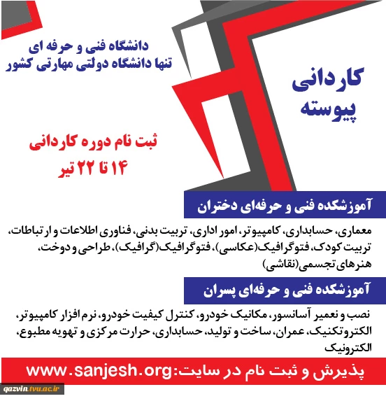 آغاز ثبت نام پذیرش دانشجو دوره کاردانی و کارشناسی 1401 4