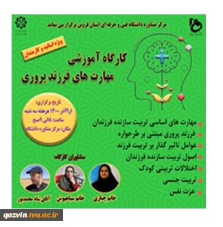 برگزاری کارگاه فرزندپروری
 2