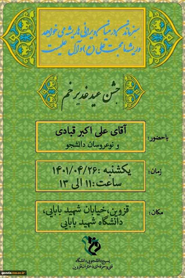 عید سعید غدیر خم مبارک 2