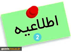 اطلاعیه کمیسیون موارد خاص سنوات ترم 5 2