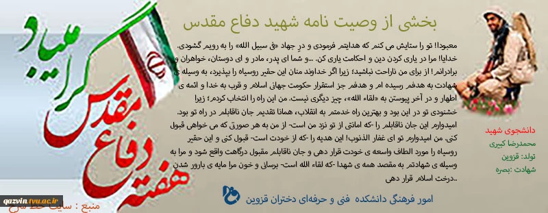 برگزیده‌ای از دلنوشته‌ها و وصایای شهدای دانشجوی قزوین 3