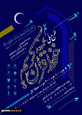 طرح ملی حفظ قران کریم