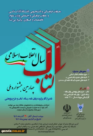 چهارمین جشنواره ملی کتاب سال انقلاب اسلامی