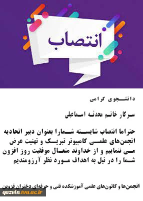 تبریک انتصاب دانشجو محدثه اسماعیلی  2