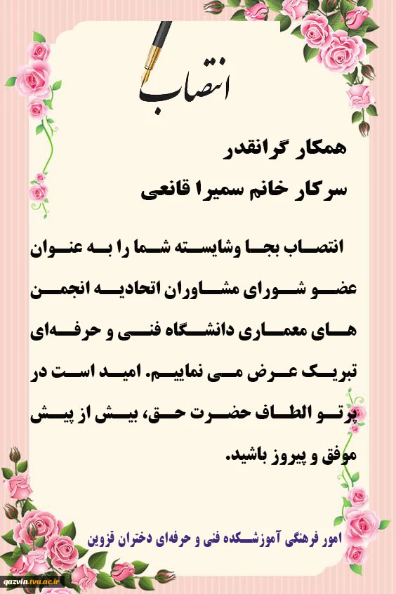 تبریک انتصاب  2