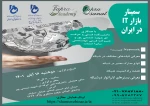 سمینار بازار it در ایران 2