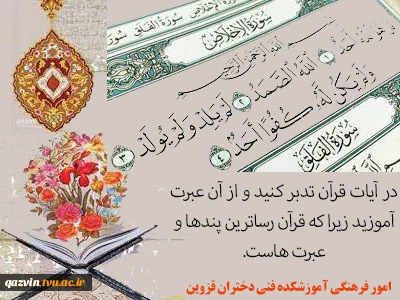 هفته قران و عترت مبارک 2