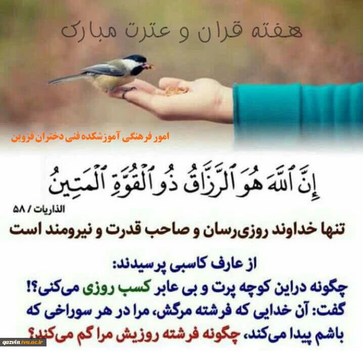 هفته قران و عترت مبارک 3
