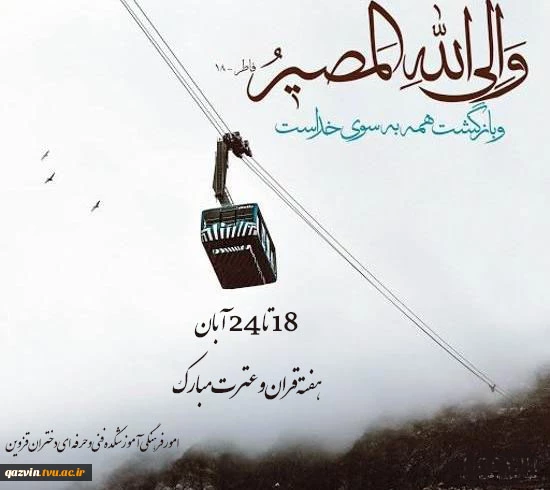 هفته قران و عترت مبارک 5
