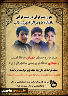 طرح ختم قران در هفته قرانی 2