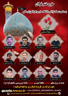 طرح ختم قران در هفته قرانی 3
