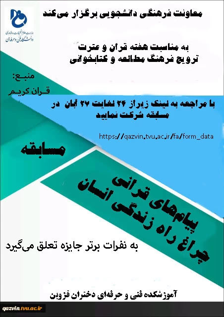 مسابقه پیامه‌های قرانی 2