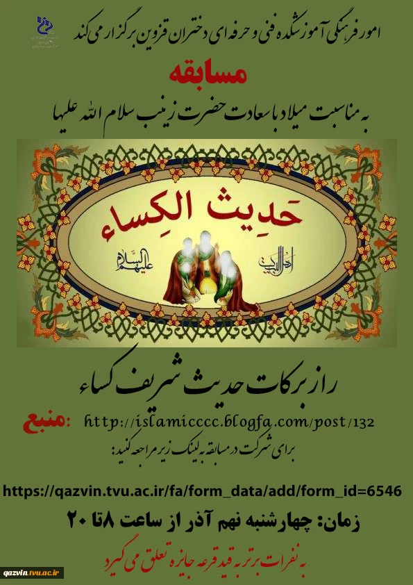 مسابقه به مناسبت ولادت حضرت زینب (س) و روز پرستار 2
