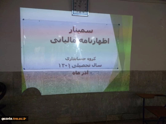 برگزاری کارگاه تخصصی با موضوع اظهار نامه مالیاتی توسط انجمن حسابداری 3