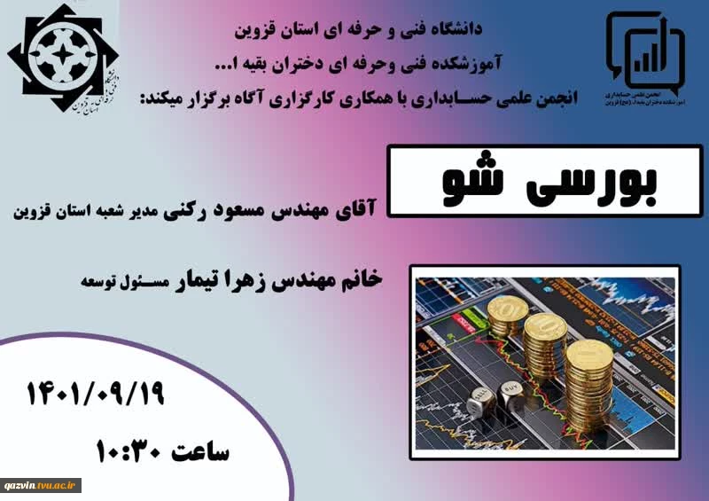 برگزاری کارگاه آموزشی بورسی شو توسط انجمن علمی حسابداری آموزشکده فنی و حرفه‌ای دخترانه بقیه‌الله 4