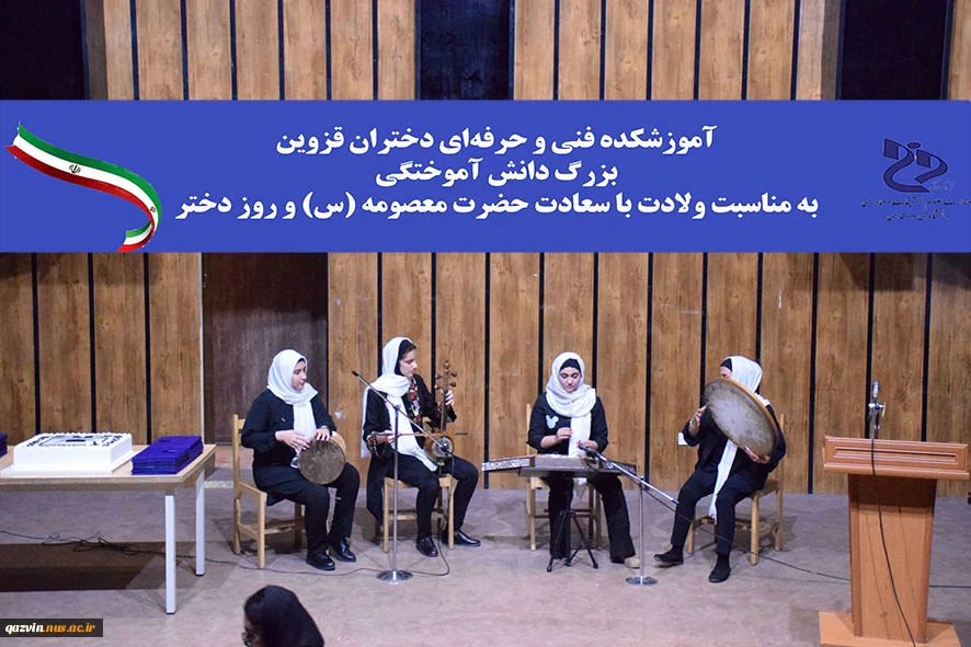 برگزاری جشن باشکوه دانش آموختگی همزمان با ولادت با سعادت حضرت معصومه سلام الله علیها و روز دختر 3