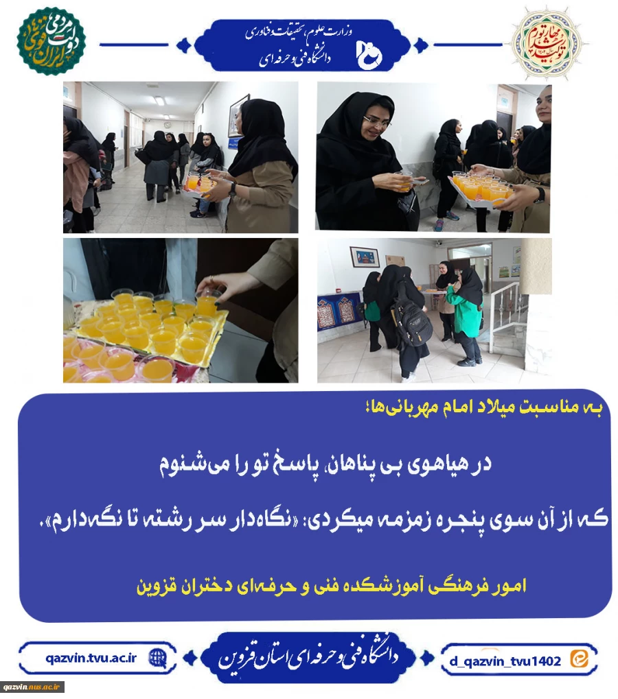 ایستگاه صلواتی به مناسبت میلاد با سعادت امام رضا علیه السلام 3