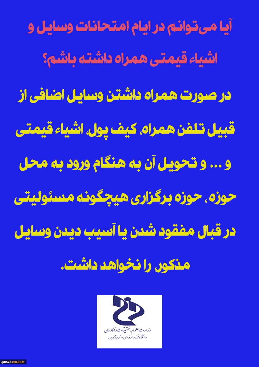 اطلاعیه مهم در ایام امتحانات پایانی 2