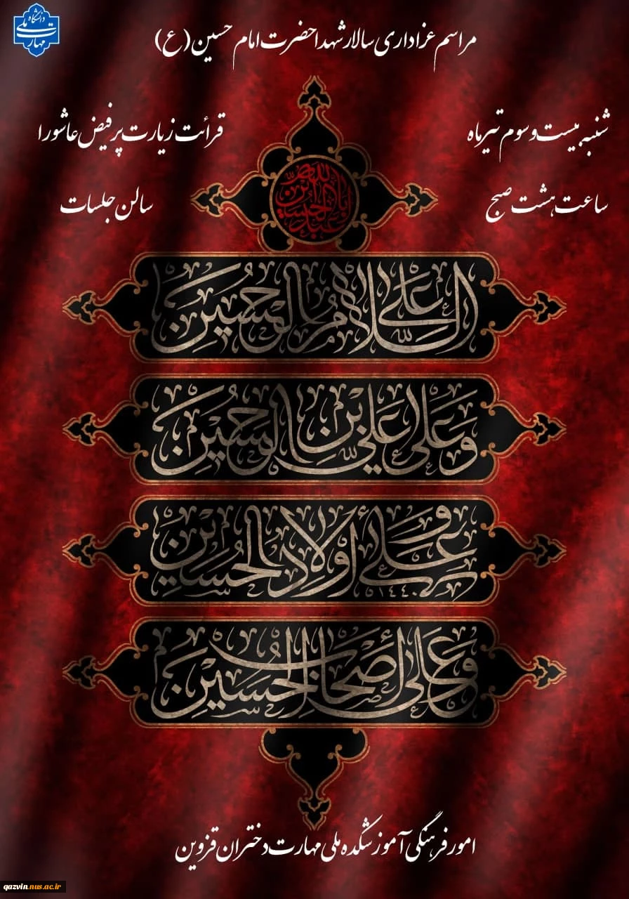برگزاری مراسم عزاداری سید و سالار شهدا حضرت ابا عبدالله الحسین علیه السلام با قرائت زیارت عاشورا و نوحه خوانی 3