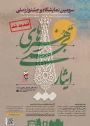 نشست سرپرست بنیاد شهید و امور ایثارگران شهرستان قزوین با مسئولین دانشگاه ملی مهارت قزوین