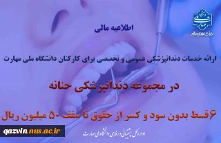 تفاهم نامه همکاری با مجموعه دندانپزشکی حنانه