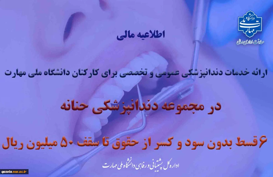 تفاهم نامه همکاری با مجموعه دندانپزشکی حنانه 2