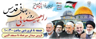 راهپیمایی روز جهانی قدس در استان  قزوین جمعه۸ فروردین مصادف با۲۷ رمضان