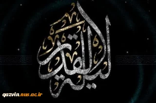 ✨«سُبْحانَکَ یا لا اِلهَ اِلاّ اَنْتَ الْغَوْثَ الْغَوْثَ خَلِّصْنا مِنَ النّارِ یا رَبِّ»