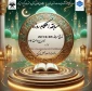 برگزاری مسابقه مجازی  احکام روزه به همت کانون قران و عترت واحد دختران قزوین