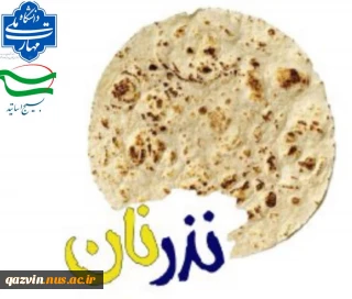 برگزاری پویش نذر نان توسط انجمن علمی حسابداری با همکاری کافه مهربانی