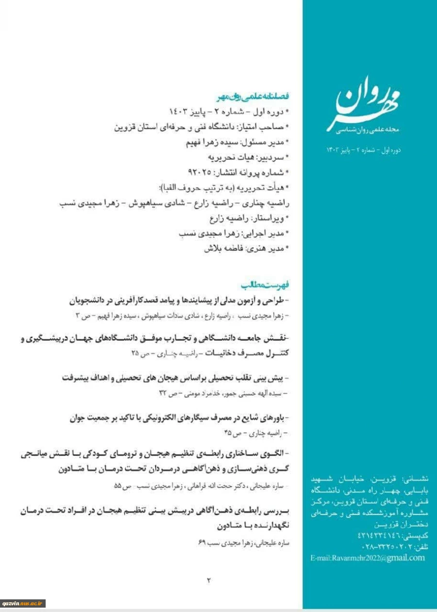 انتشار فصلنامه علمی روانشناسی روان مهر2