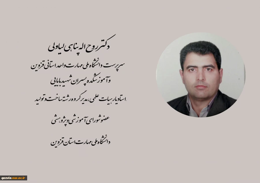 سرپرست دانشگاه ملی مهارت واحد استان قزوین

سرپرست آموزشکده ملی مهارت پسران (شهید بابایی) 2