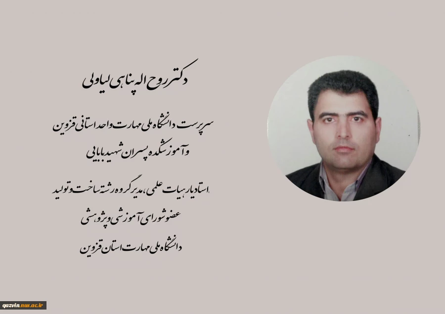 سرپرست دانشگاه ملی مهارت واحد استان قزوین

سرپرست آموزشکده ملی مهارت پسران (شهید بابایی) 2