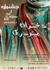 برگزاری جشنواره «دختران مینودری «از ایده تا اجرا» باهدف ترویج فرهنگ پوشش متناسب با ارزش‌های اجتماعی و معرفی ظرفیت‌های نوین طراحی و تولید 2