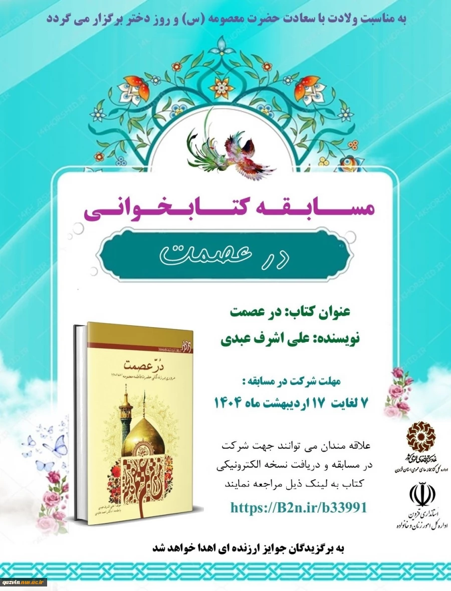 تغییر ساعات کاری ادارات و دستگاه‌های اجرایی در استان قزوین  
  2
