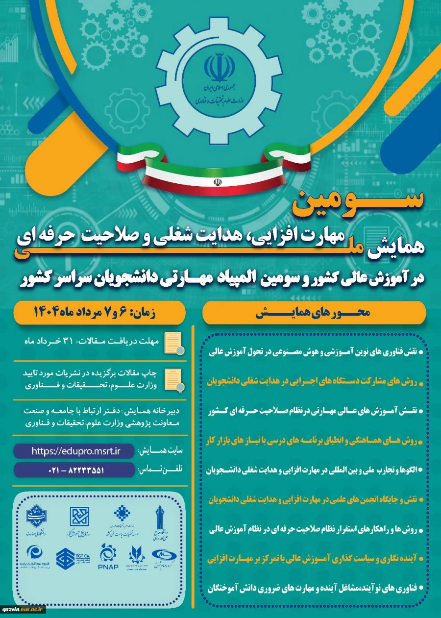 تغییر ساعات کاری ادارات و دستگاه‌های اجرایی در استان قزوین  
  2