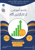 به همت انجمن علمی حسابداری آموزشکده ملی مهارت واحد دختران قزوین صورت پذیرفت؛ 2