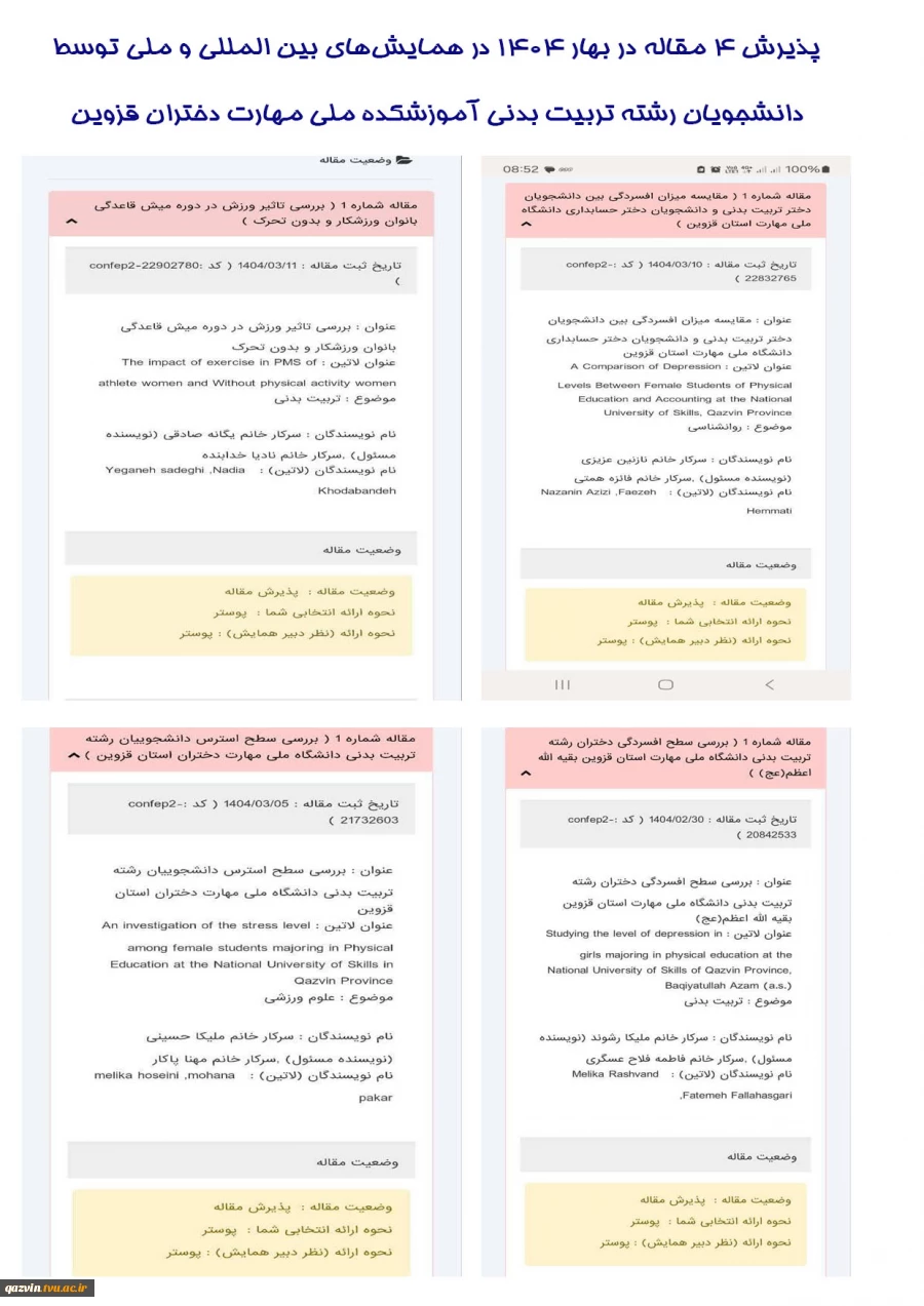 پذیرش 4 مقاله در ابتدای سال 1404 در همایش‌های بین المللی و ملی توسط دانشجویان رشته تربیت بدنی آموزشکده ملی مهارت دختران قزوین 2