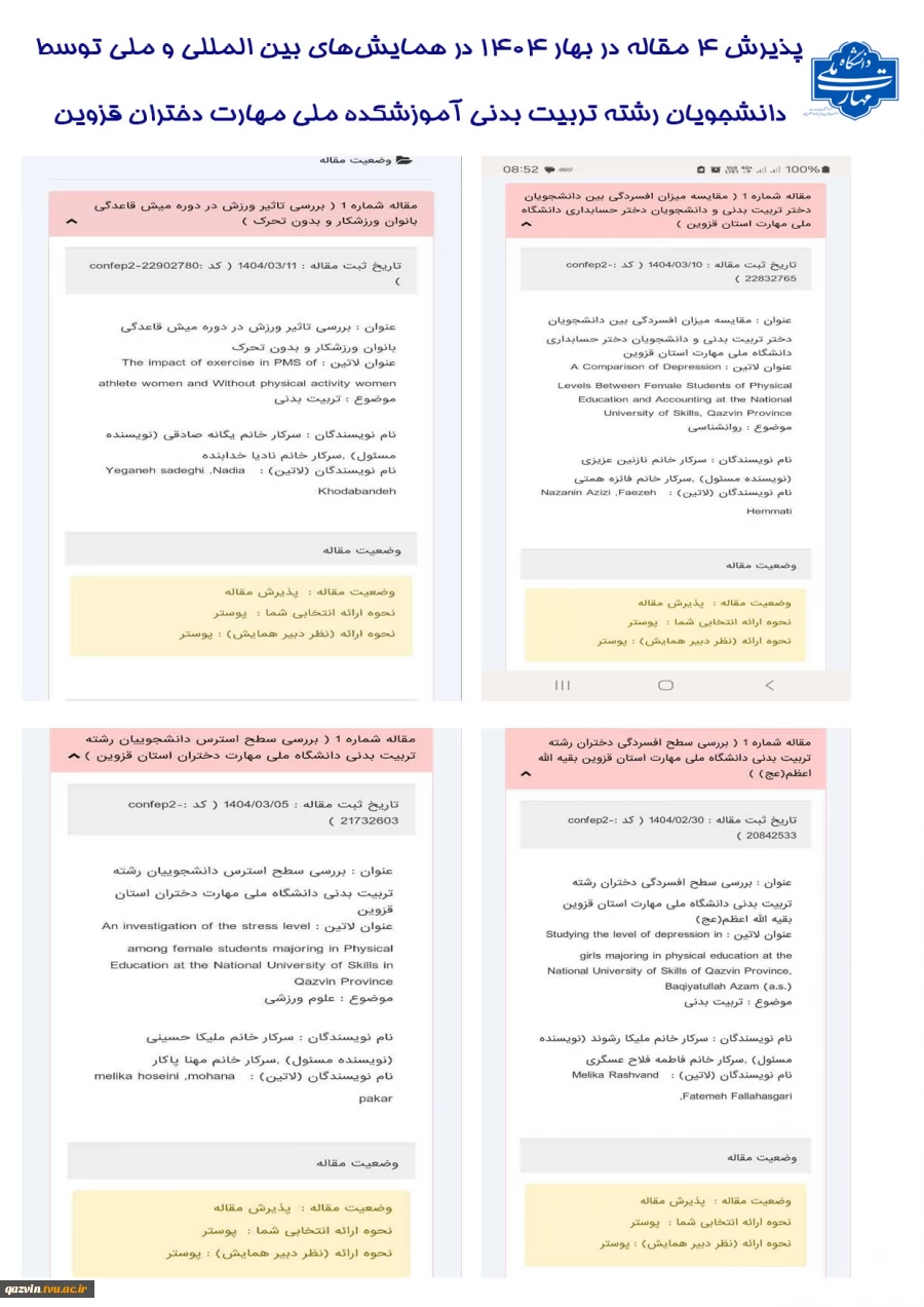پذیرش 4 مقاله در بهار 1404 از همایش‌های بین المللی و ملی توسط دانشجویان رشته تربیت بدنی آموزشکده ملی مهارت دختران قزوین 2