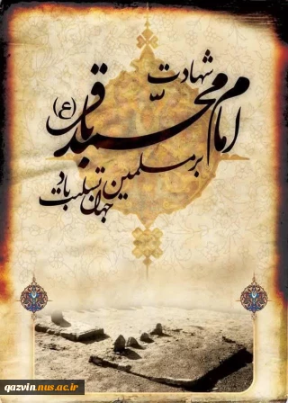 السَّلامُ عَلَیْکَ یَا بَاقِرَ عِلْمِ النَّبِیِّینَ...
امام محمد باقر(ع):
▪️سه چیز از برترین اعمال است: سیر کردن گرسـنگى مسلمـان، زدودن غم مسلمان، پوشاندن زشتى و عیب او.