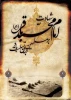 السَّلامُ عَلَیْکَ یَا بَاقِرَ عِلْمِ النَّبِیِّینَ...
امام محمد باقر(ع):
▪️سه چیز از برترین اعمال است: سیر کردن گرسـنگى مسلمـان، زدودن غم مسلمان، پوشاندن زشتى و عیب او.
 2