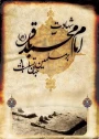 السَّلامُ عَلَیْکَ یَا بَاقِرَ عِلْمِ النَّبِیِّینَ...
امام محمد باقر(ع):
▪️سه چیز از برترین اعمال است: سیر کردن گرسـنگى مسلمـان، زدودن غم مسلمان، پوشاندن زشتى و عیب او.