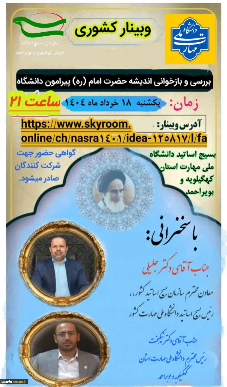پیام هیئت رئیسه دانشگاه ملی مهارت در محکومیت حملات تجاوزکارانه آمریکا به مراکز صلح‌آمیز هسته‌ای ایران 2